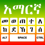 Amharic Keyboard Ethiopia Apk Mod 1.0.4 Premium