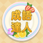 Idiom Master – MOD Unlimited Money 1.1.040